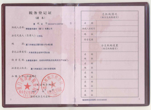 南沙小笛视频稅務登記證