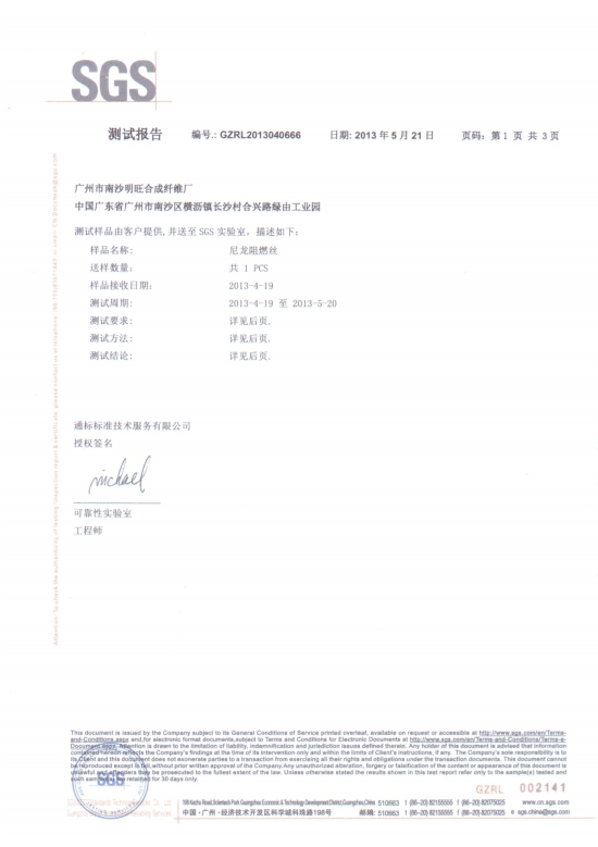 阻燃小笛视频污污污污檢測報告 阻燃小笛视频污污污污檢測報告